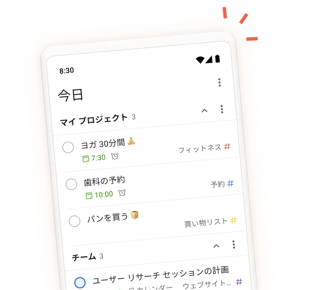 Todoist アプリ インターフェイスが、モバイル版のタスク入力画面で、一日のタスク、プロジェクト、チーム セクションを表示している。