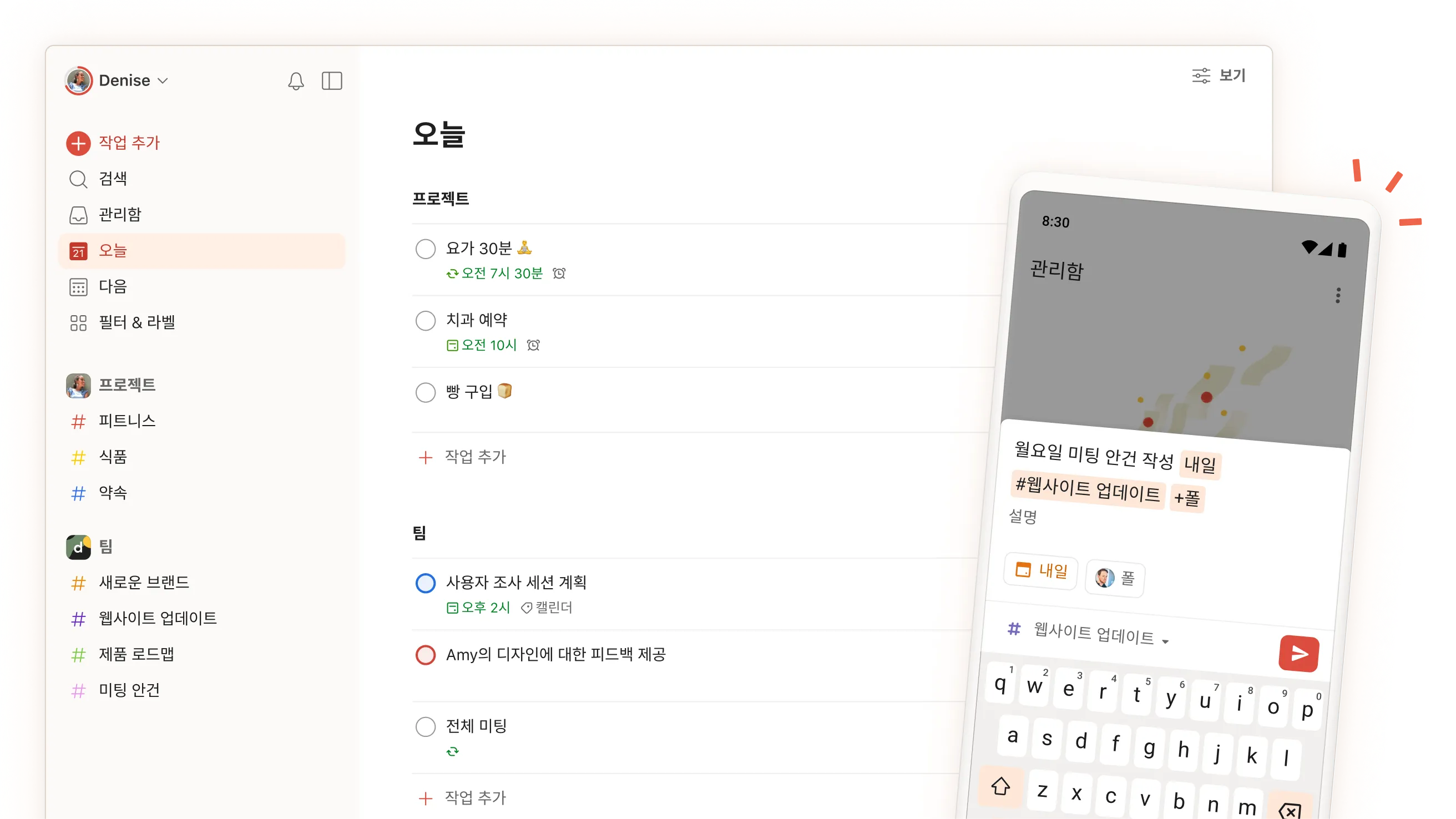 작업 입력 화면의 모바일 보기와 함께 일일 작업, 프로젝트, 팀 섹션을 보여주는 Todoist 앱 인터페이스입니다.