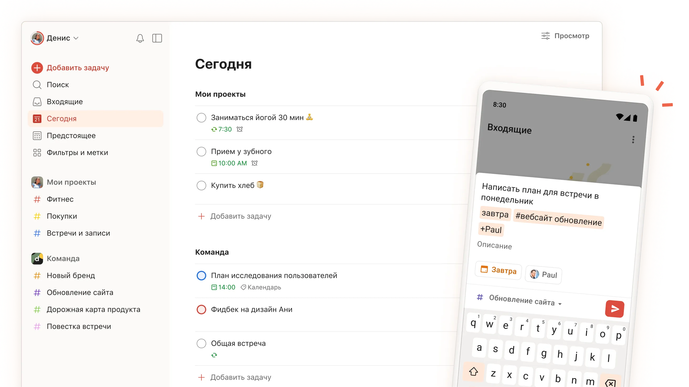 Интерфейс приложения Todoist, показывающий задачи на день, проекты и разделы команды, с отображением ввода задач на мобильном устройстве.
