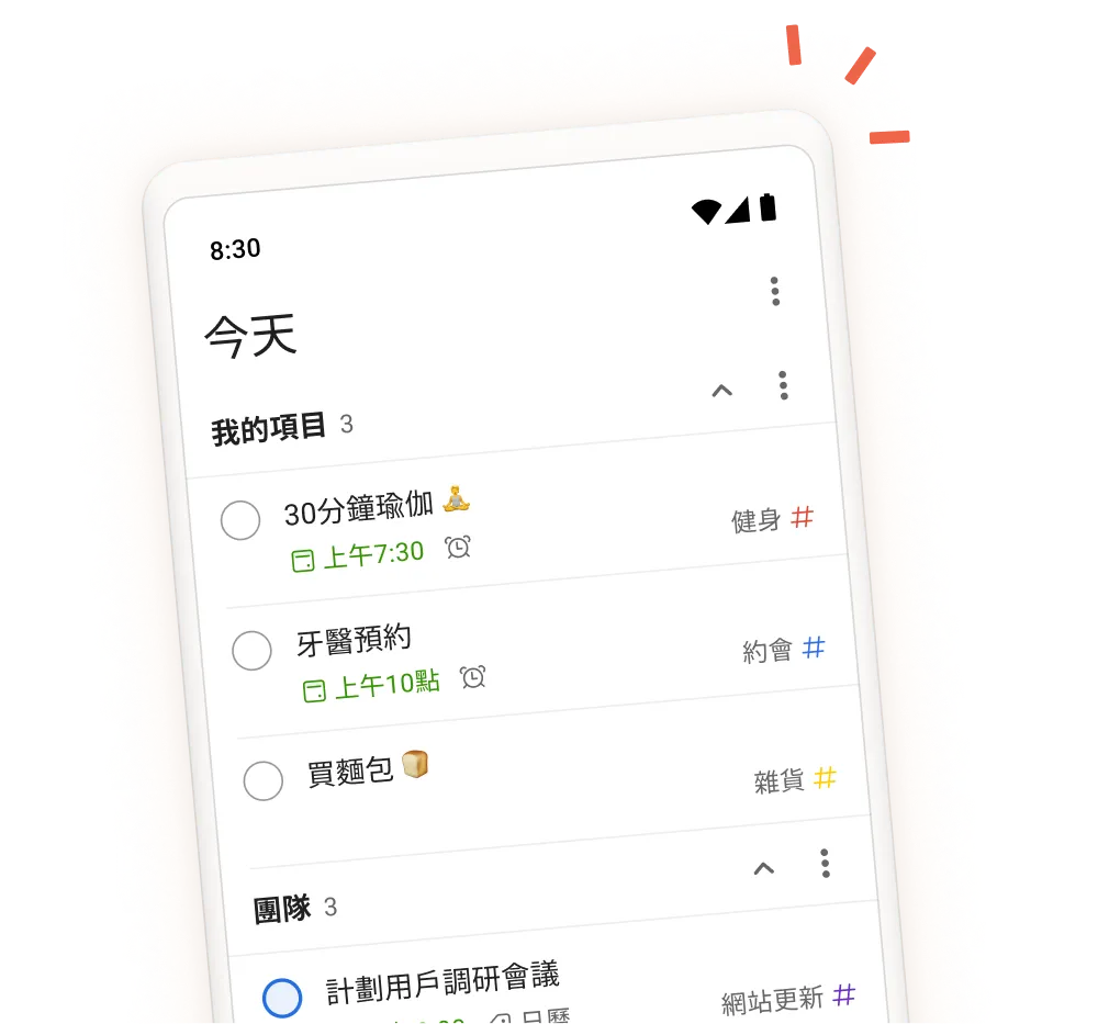 在行動版視圖的任務輸入界面中，Todoist應用會顯示每日任務、項目和團隊版塊。