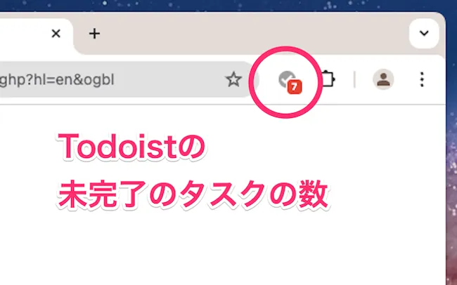 未完了のタスク数を Google Chrome ツールバーに表示