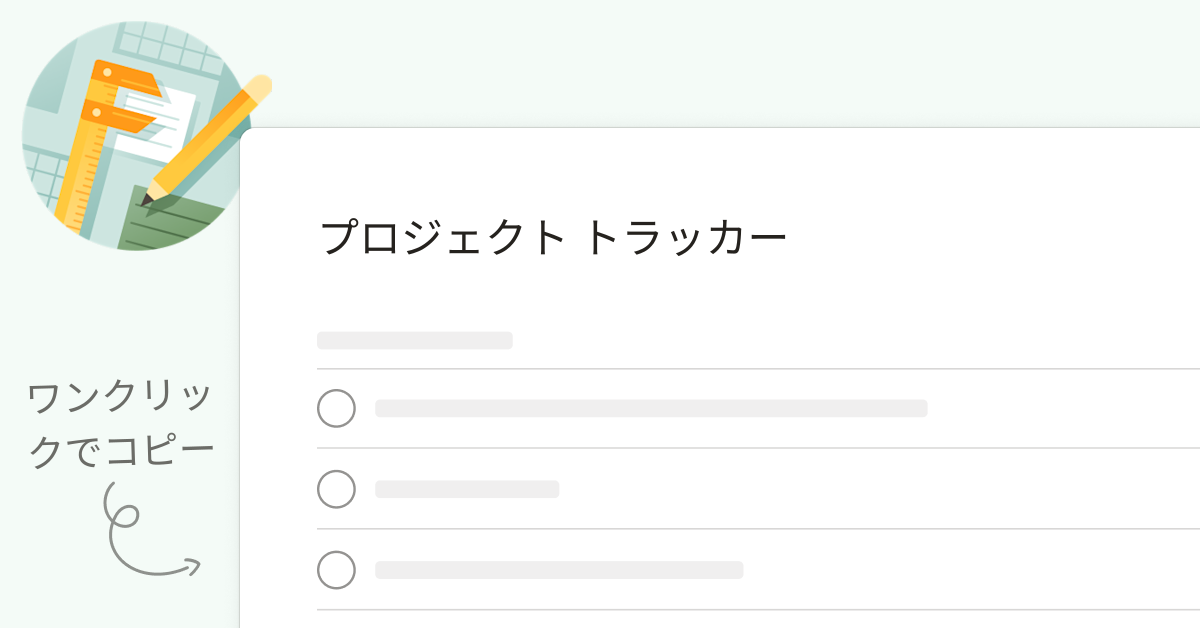 シンプルなプロジェクト トラッカー テンプレート - 無料でコピー
